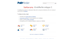 Desktop Screenshot of error.pathfinder.gr
